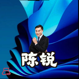 陈锐